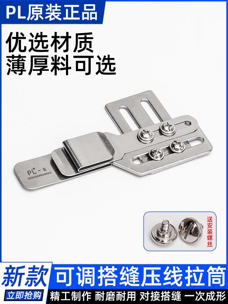 PL新款可调搭缝压线拉筒对接拼缝薄料厚料可选平车同步车通用过缝