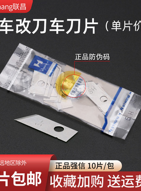 SH QX强信平车切边针位组刀片 切棉切边器平车改带刀车刀片 新品