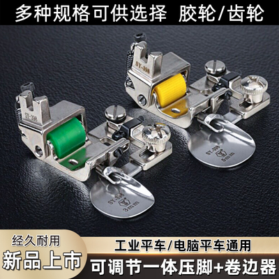 新款SY-398精品可调节一体滚轮卷边器雪纺弧形厚薄通用卷边压脚