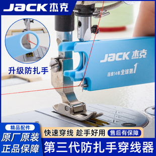 JACK杰克第三代多功能闭眼穿线器穿针引线神器强磁吸防扎手带刻度