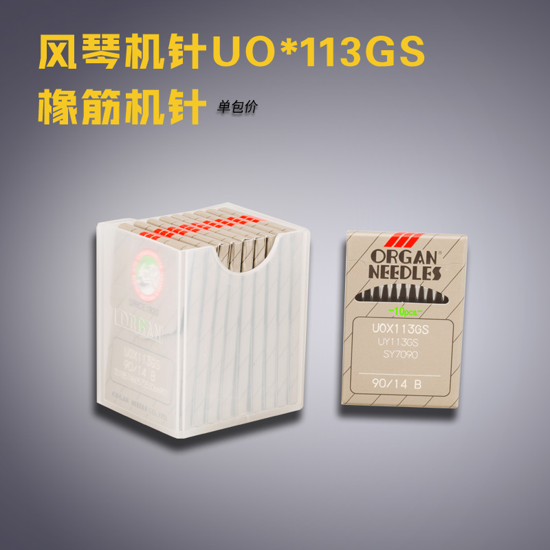 日本UO113GS橡筋拦腰机针