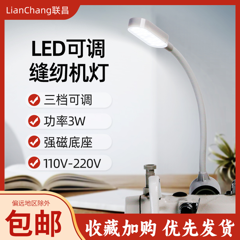 led工作灯缝纫机专用护眼28珠衣