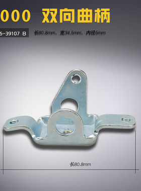 236-39107 B 9000电脑平车 平缝机 双向曲柄 靠脚 缝纫机配件新品