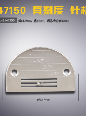 147150 有刻度 B 8700-7 9000 电脑平车针板 缝纫机配件新品