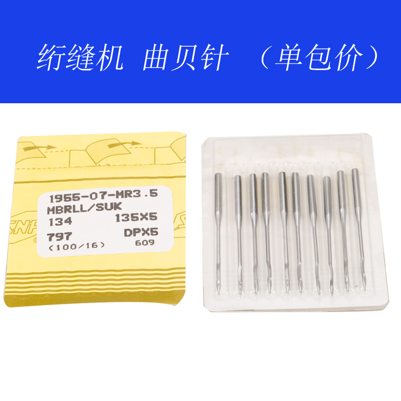 DP*5 1955-07 曲背针 DPX5绗缝车针 胜家行缝机针 缝纫机配件新品