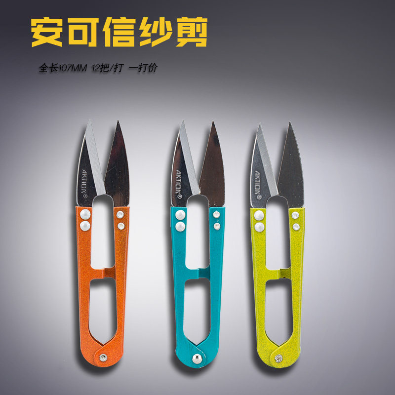 缝纫机配件安可信小纱剪刀图片