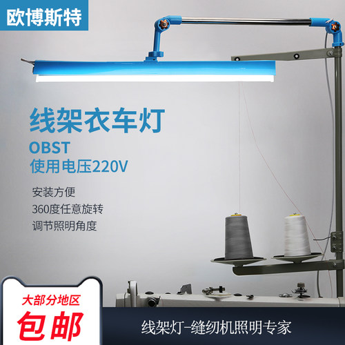 缝纫机线架灯护眼可调照明灯包邮