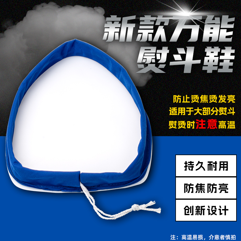 新款通用型熨斗鞋缝纫极光罩防焦底板熨斗烫熨鞋烫靴蒸汽熨斗鞋套