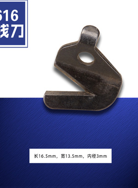 131-16702 B 6700 包缝 切割线刀片 B1528-804-000缝纫机配件新品