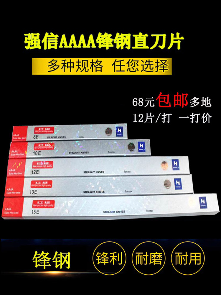 4A Qx强鑫Aaaa前钢电动剪刀刀片8寸10寸裁布机直刀刀片波刀