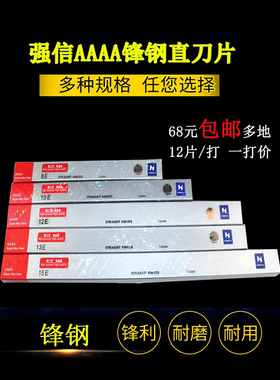 4A Qx强鑫Aaaa前钢电动剪刀刀片8寸10寸裁布机直刀刀片波刀