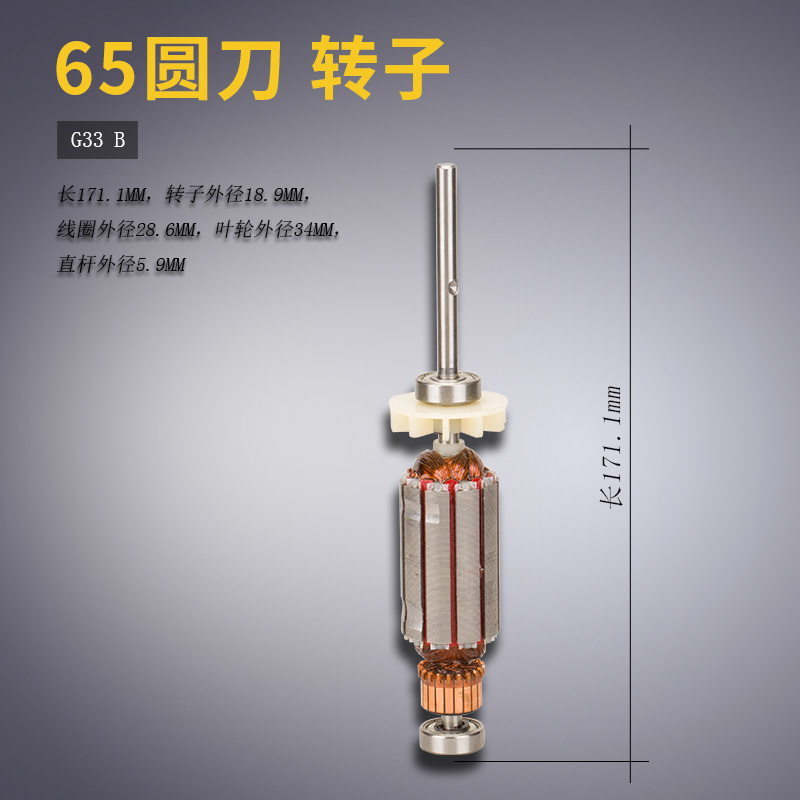G33 B 乐江YJ-65 圆刀电剪刀 裁剪机 裁布机 转子 缝纫机配件