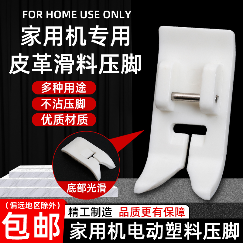 兄弟胜家蝴蝶多功能家用缝纫机尼龙塑料皮革压脚车薄料防打皱压脚