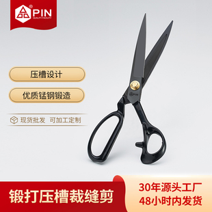 锻打压槽工业用服装 PIN品字裁缝剪刀 剪大号家用手工裁布缝纫剪子