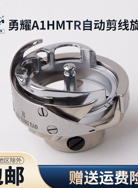 勇耀YZH2-A1HMTR电脑同步车厚料旋梭6-7自动剪线电脑花样机旋梭