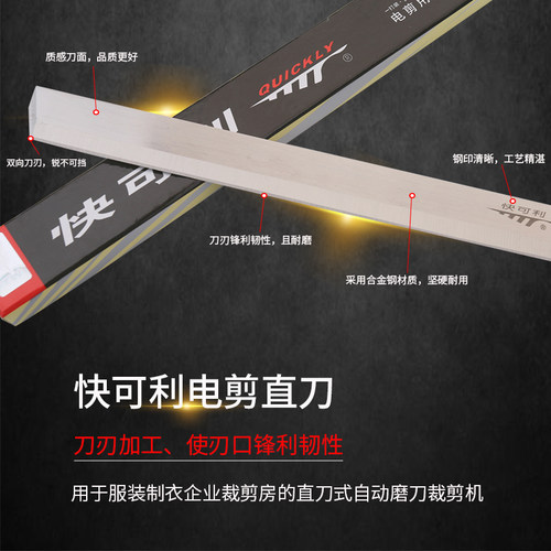 kkcehq快可利电剪刀片切布机