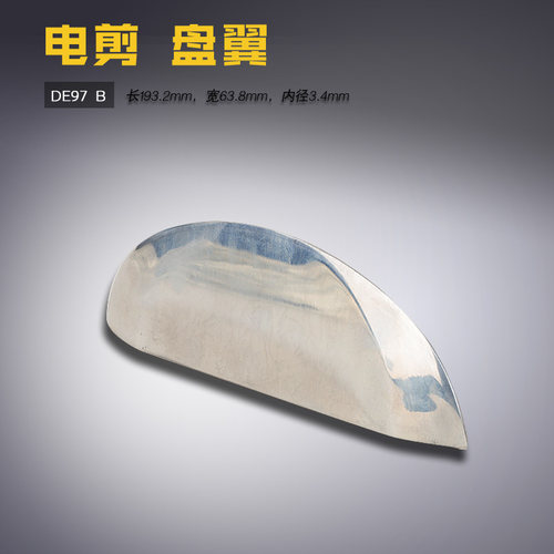 DE97 B ESM 长江直刀电剪 裁布机  盘翼 导板 通02031 缝纫机配件
