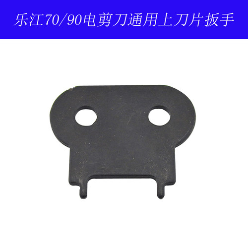 乐江裁剪机乐江剪刀裁剪机扳手