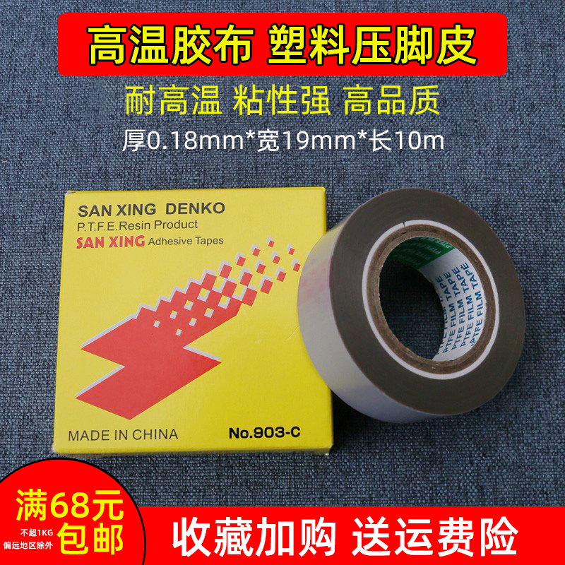 塑料耐磨粘性压脚底新品缝纫机