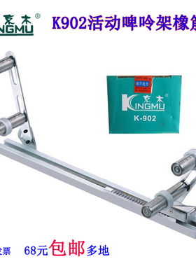 K902 京木 铝合金  啤呤架 活动可调橡筋车裤头拉腰专用加大码