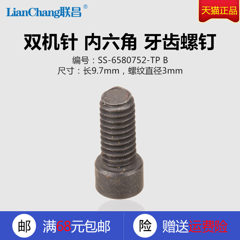 长9.7mm，螺纹直径3mm