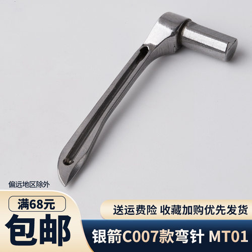 MT01 ZH 银箭 C007 小方头 绷缝机 弯针 下勾针 缝纫机配件 新品