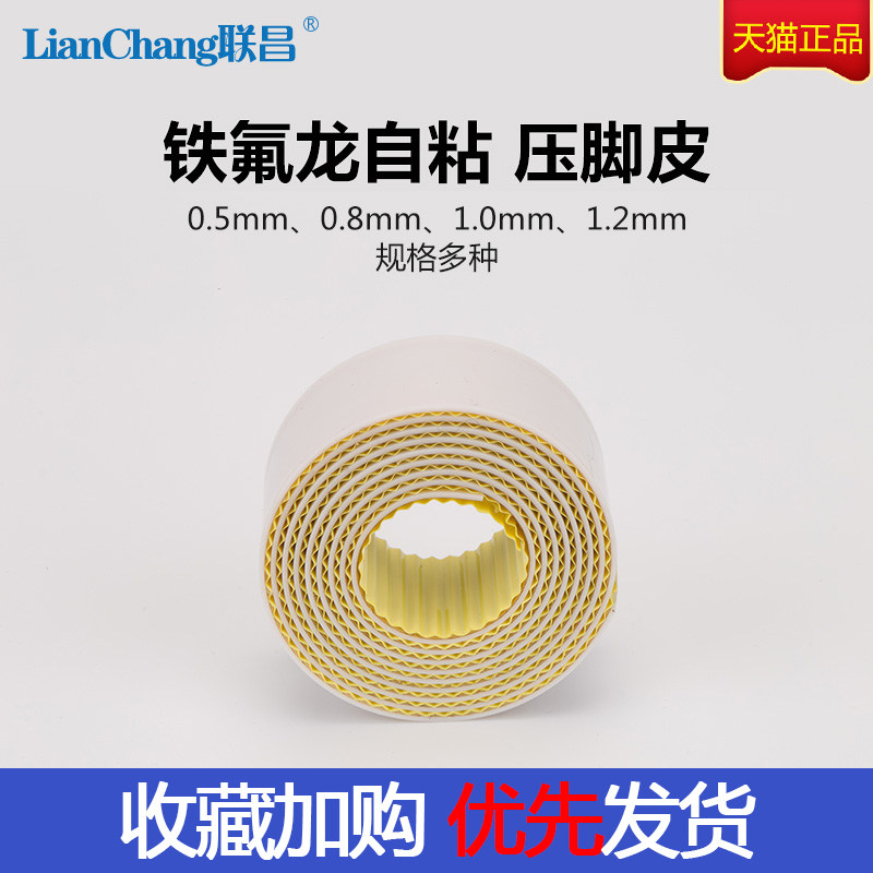 SLP 新品促销铁氟龙塑料底板带胶自粘压脚贴皮缝纫机辅料配件图片