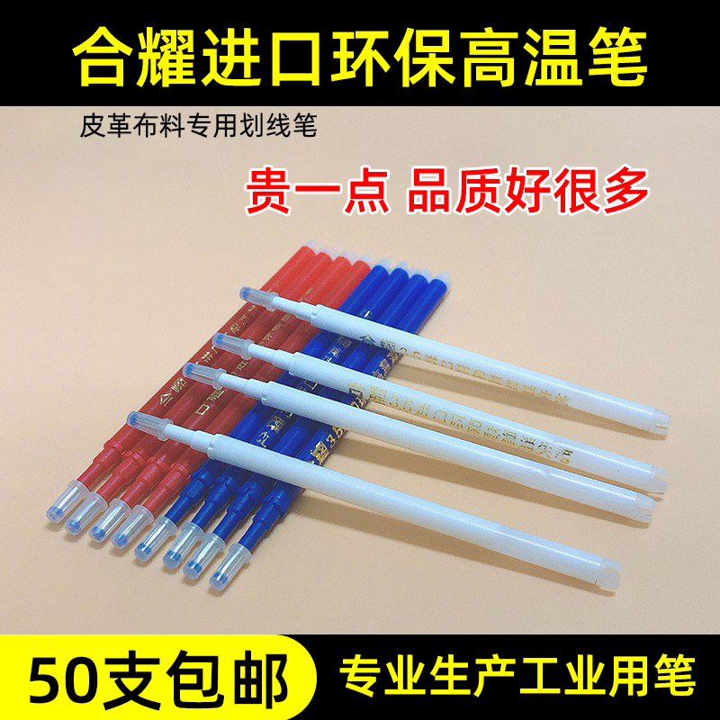 XSB合耀环保高温消失笔