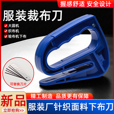 纺织厂割布刀安全刀片