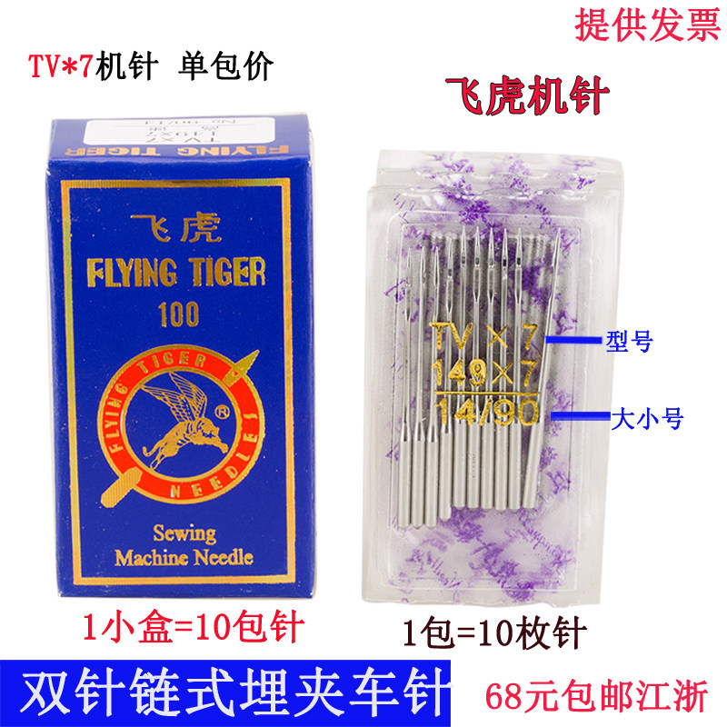 TV*7 飞虎机针 TVx7 双针链式埋夹车 绷缝折缝 缝纫机机针 新品