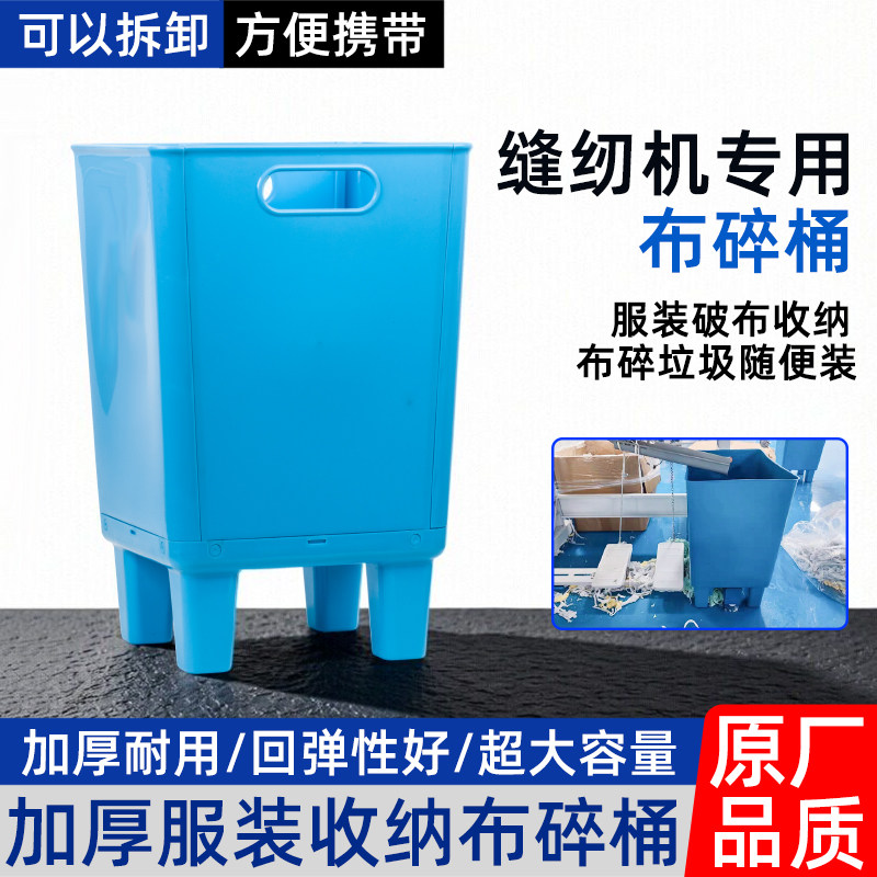 缝纫机布碎桶配件包缝机拷边机垃圾桶锁边机漏布桶制衣厂针车专用
