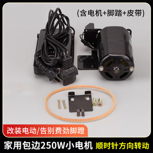 180W老式 边机马达脚踏小皮带 家用缝纫机小电机250W包边机码