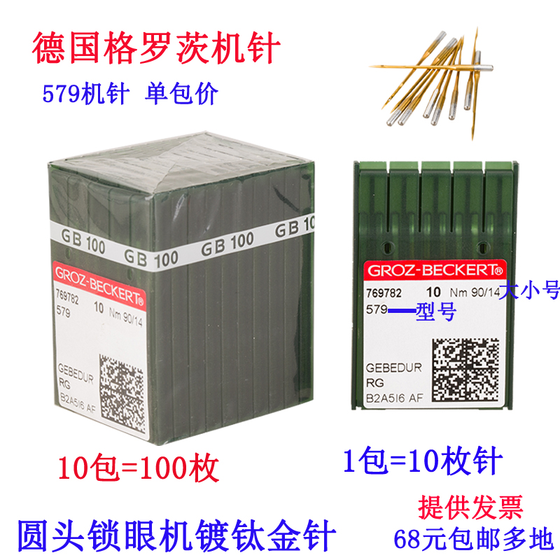 单包价 10枚针/包