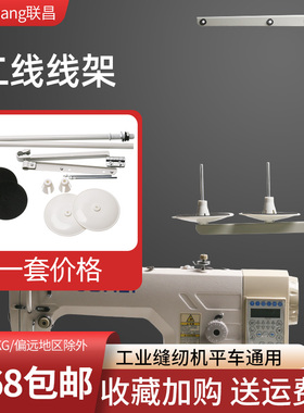 229-30358 B 电脑平车同步车烤漆二线线架线轴架缝纫机配件新品