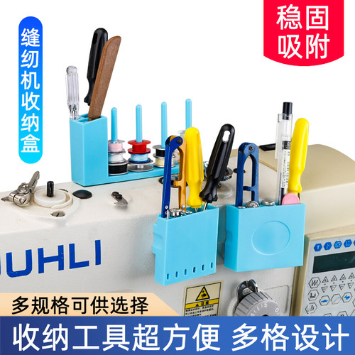 缝纫机收纳盒磁铁吸附