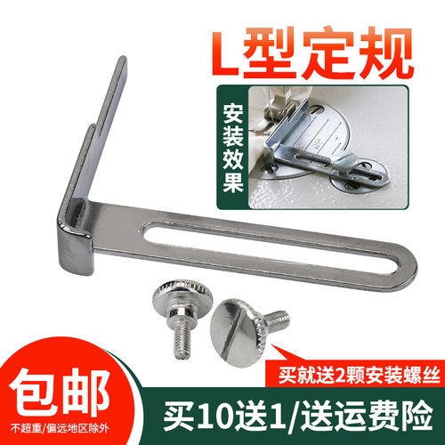 L型平车通用款活动定规飞马W500绷缝机车底边定规缝纫配件
