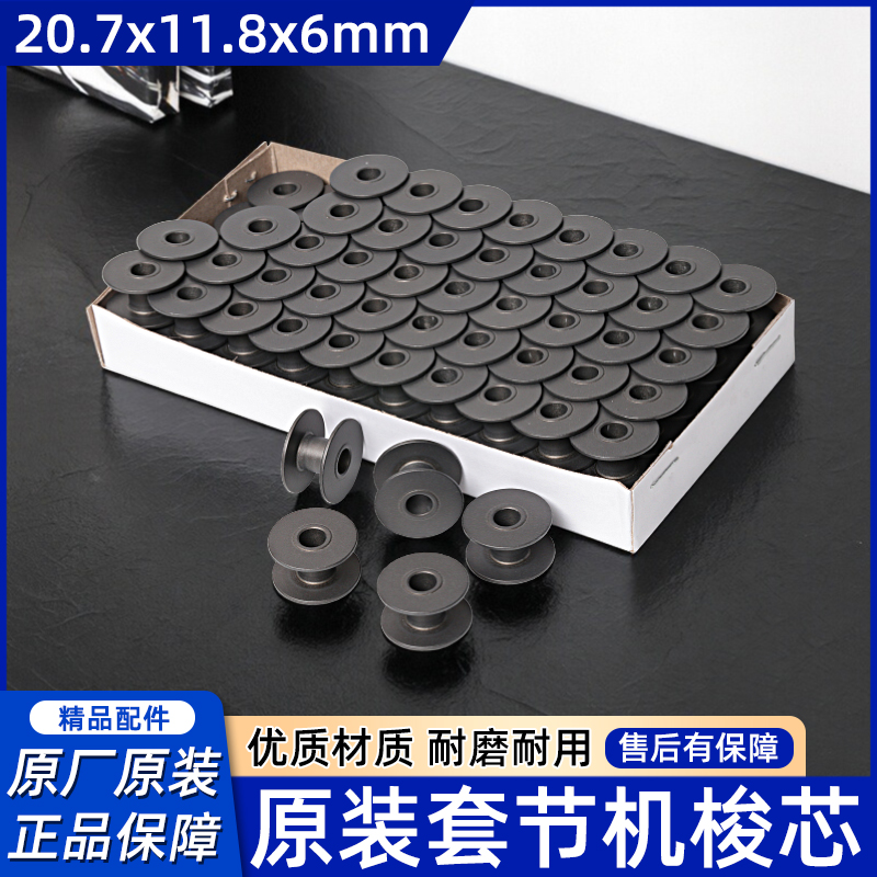 兄弟430D重机1900A套结机梭芯杰克1850打枣机钉扣硬质氧化铝线芯