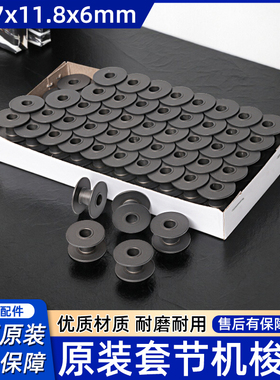 兄弟430D重机1900A套结机梭芯杰克1850打枣机钉扣硬质氧化铝线芯