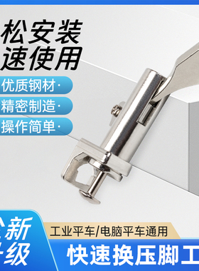 新款SY-149平车快速换压脚装压脚神器秒换压脚工具轻松更换不累手