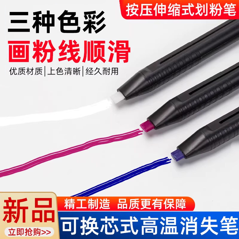新款笔壳式隐形画粉笔伸缩式划粉笔裁剪布料专用划粉高温消失画粉