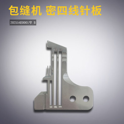 窄 密拷 四线 针板