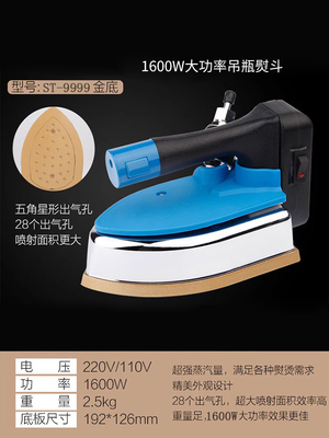 JS-9999盛泰蒸汽烫斗吊瓶电熨斗家用工厂服装干洗窗帘1600W大功率