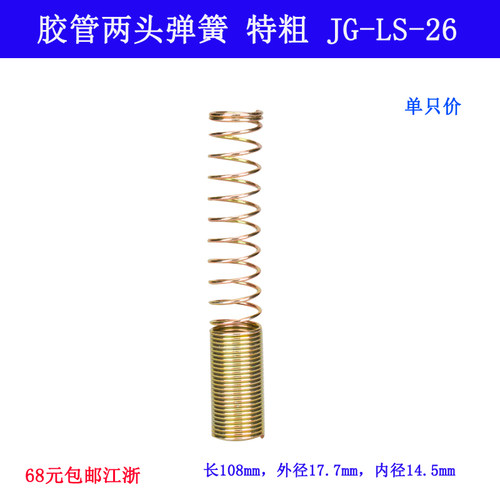 蒸汽熨斗胶管两头弹簧特粗
