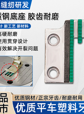 12481TR-6 绿齿  缝纫机平车同步车带齿胶牙塑料胶牙送布牙三排牙