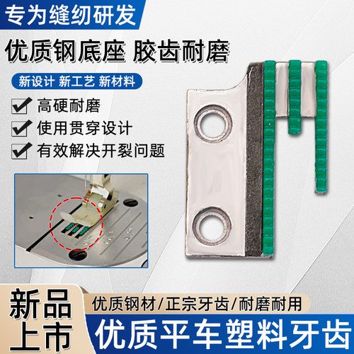 缝纫机平车同步车带齿胶牙