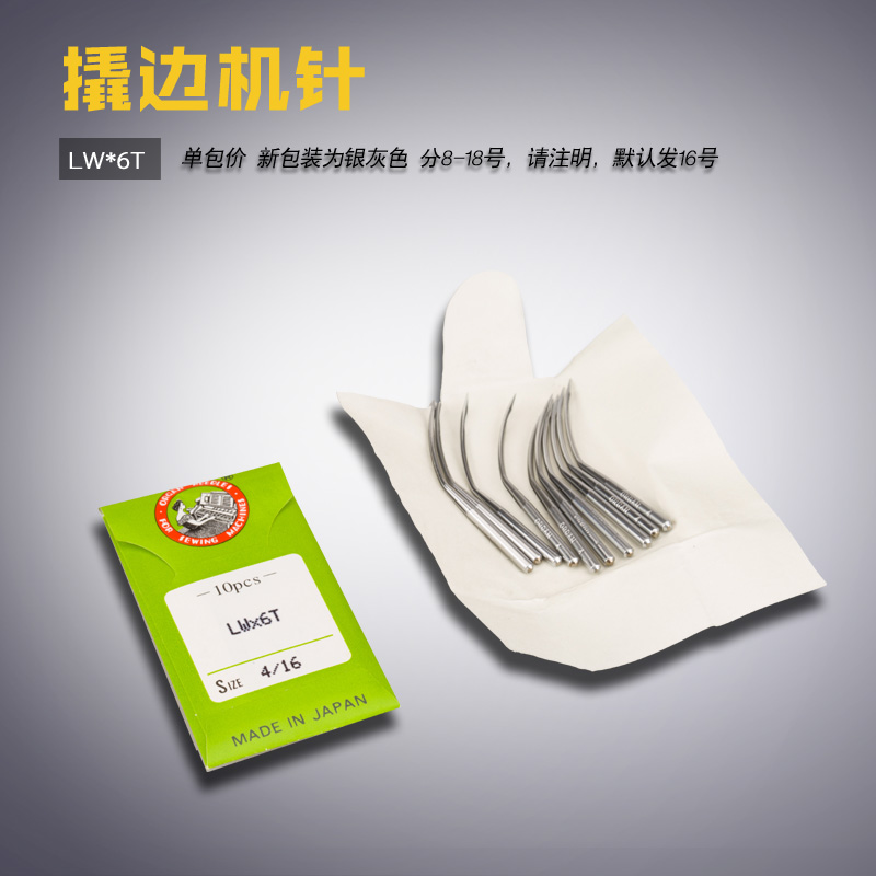 日本LW*6T暗缝撬边机针