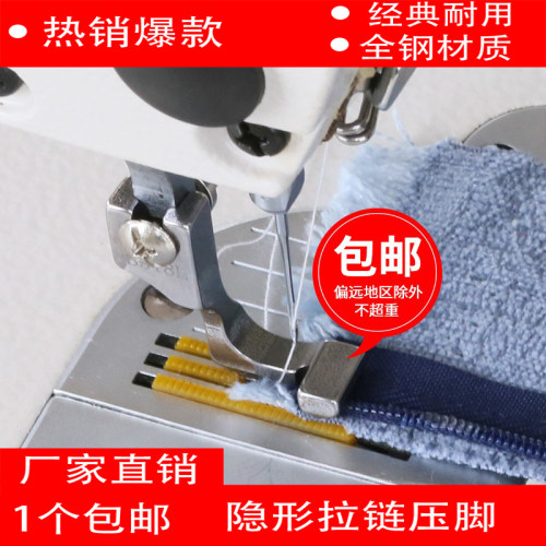 S518L单边隐形拉链压脚 T168压脚 全钢材质 工业缝纫机配件新品 - 封面
