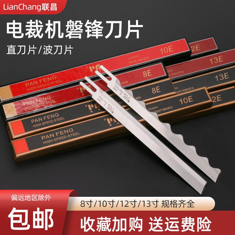 磐锋钢锋电剪刀刀片多种规格图片