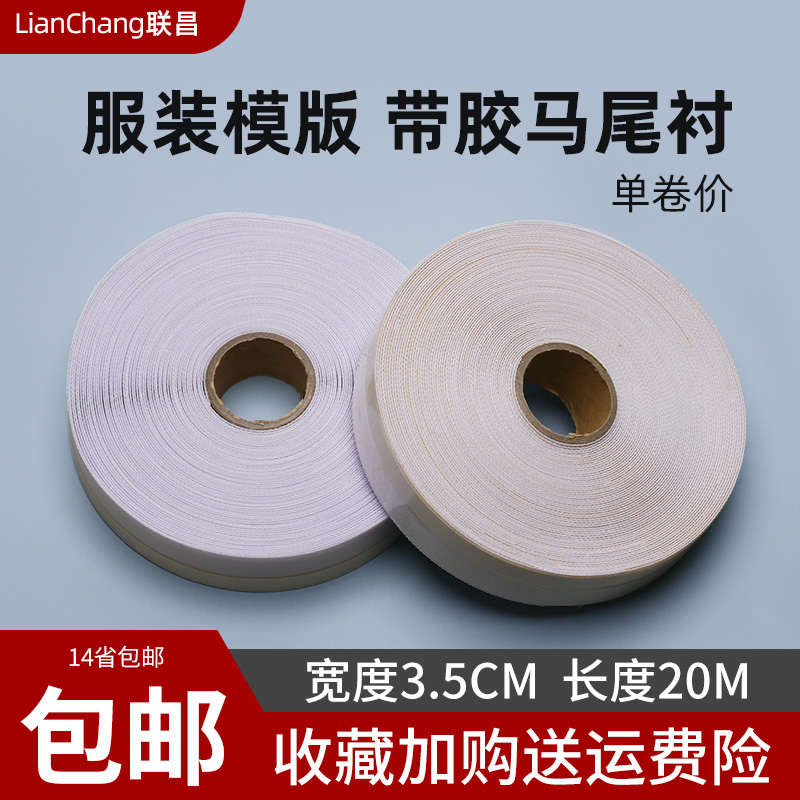 模板机带马尾衬卷不干胶自贴针毯