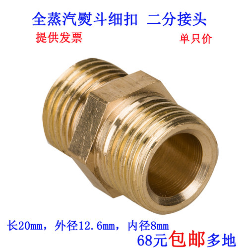 Wa-02-05-51 细扣 B 全蒸汽熨斗 接头尾气接头 二分接头 配件新品